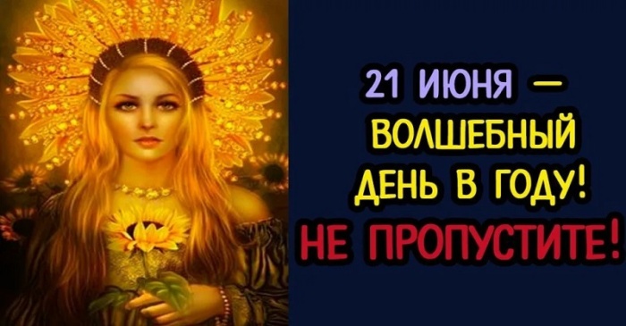 Картинки с Днем летнего солнцестояния (30 открыток). Красивые картинки с Днем летнего солнцестояния