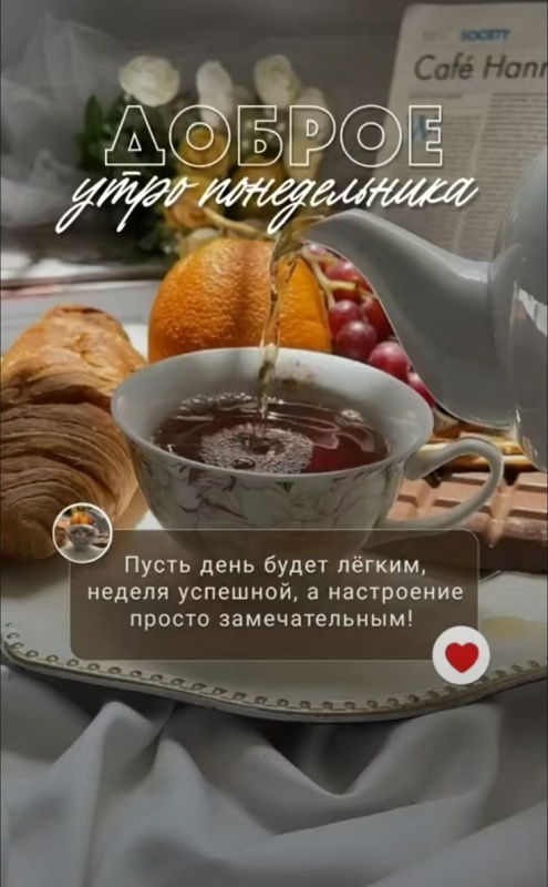 Открытки с Добрым утром понедельника (80 картинок). Доброе утро понедельника - красивые картинки с кофе