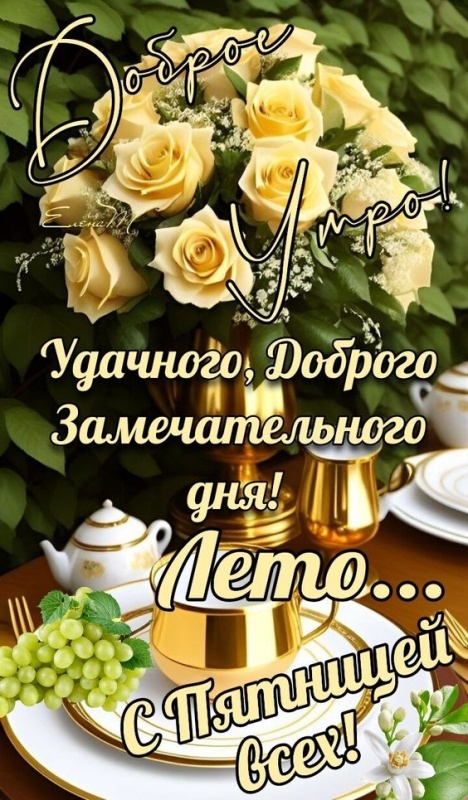 Открытки с Добрым утром понедельника (80 картинок). Картинки Доброе утро понедельника (красивые и новые)