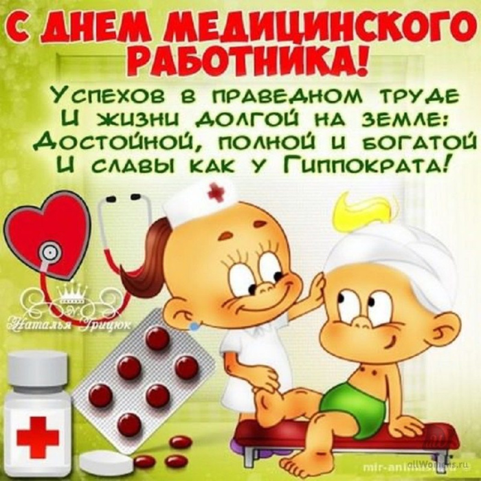 Картинки с Днем медицинского работника (190 открыток). Красивые картинки с Днем медика
