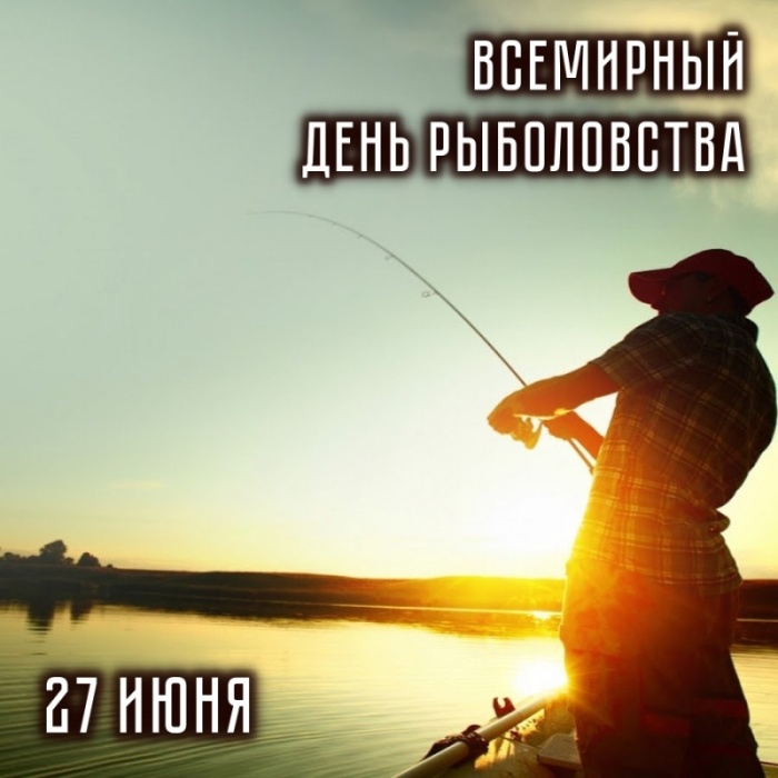 Прикольные картинки с Днем рыболовства (30 открыток). Прикольные открытки с Днем рыболовства