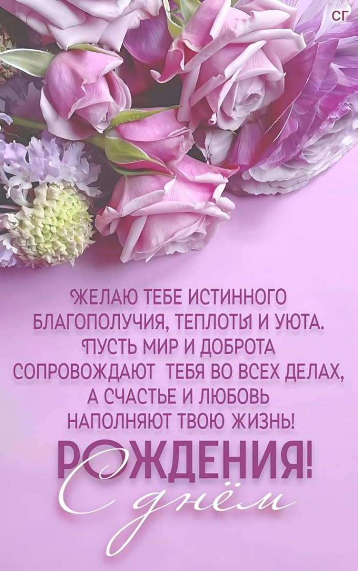 Картинки на День рождения женщине (100 открыток). С Днем рождения - картинки с пожеланиями для женщины