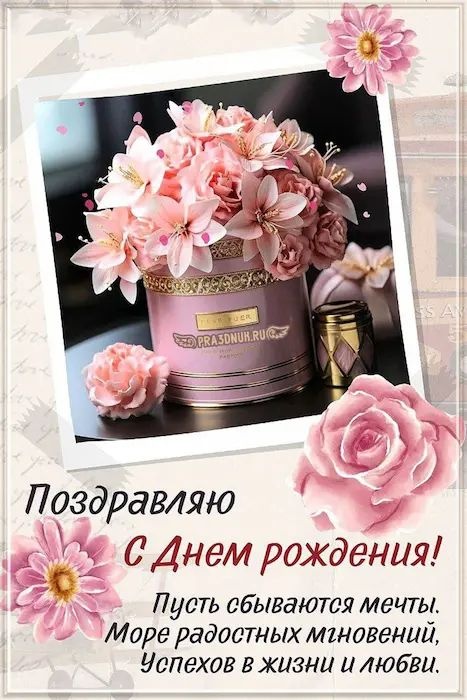 Картинки на День рождения женщине (100 открыток). С Днем рождения - картинки с пожеланиями для женщины