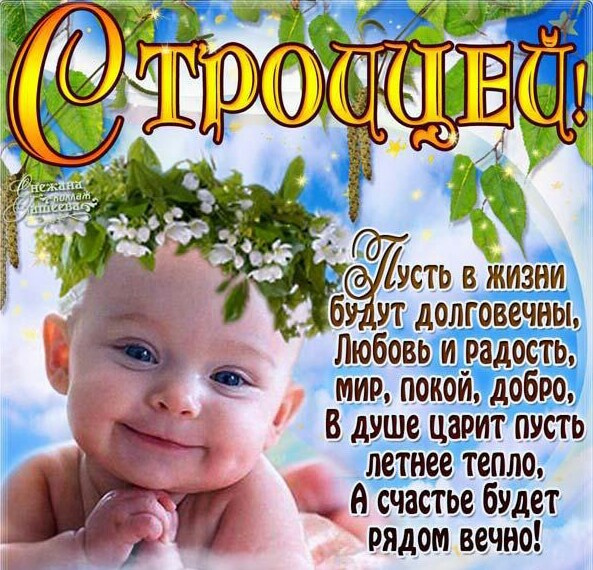 Картинки с Троицей (130 открыток). Красивые картинки со Святой Троицей