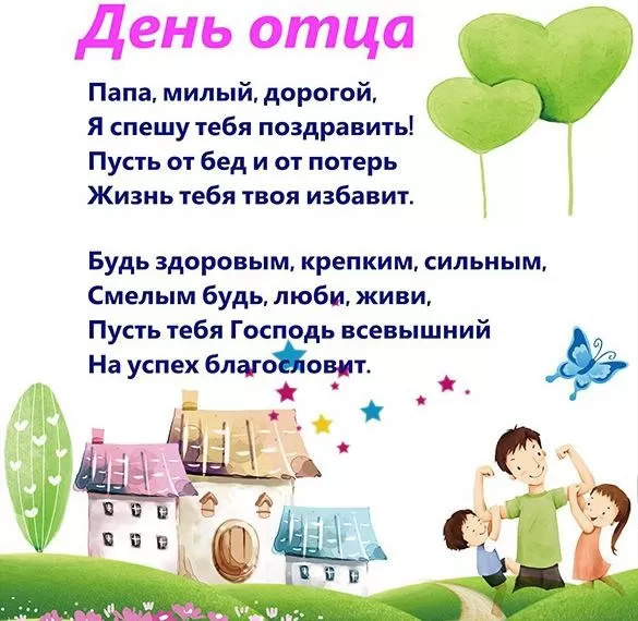 Картинки с Днем отца (140 открыток). Красивые открытки с Днем отца