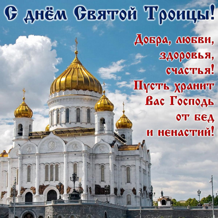 Картинки с Троицей (130 открыток). Троица: картинки с поздравлениями