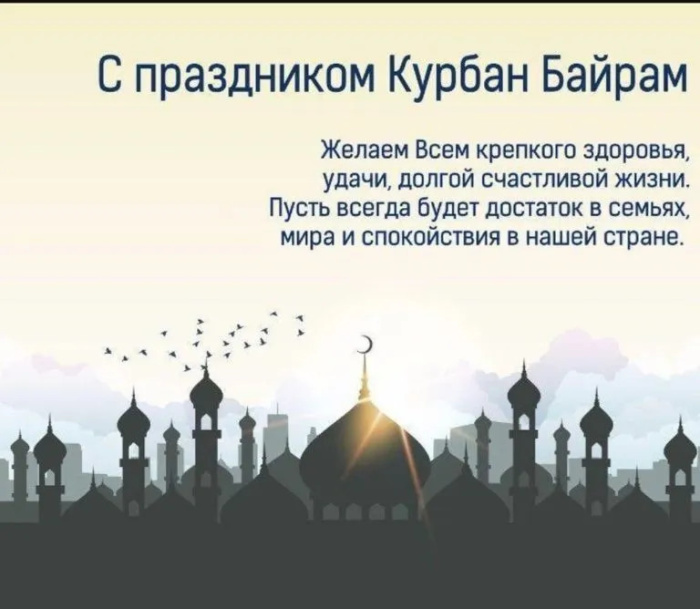 Картинки с праздником Курбан Байрам (330 открыток). Красивые картинки на Курбан Байрам