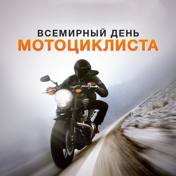 Картинки с Днем мотоциклиста (40 открыток)