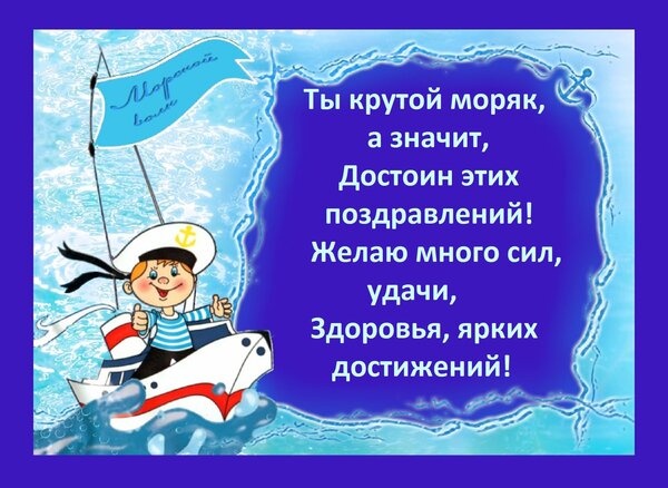Прикольные картинки с Днем моряка (55 открыток). Мерцающие открытки с Днем моряка