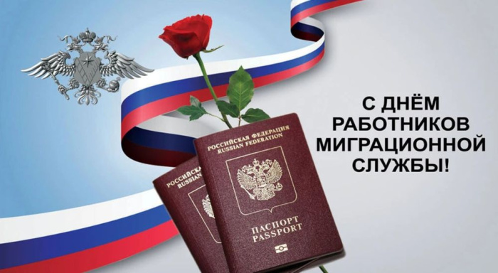 Картинки с Днем работника миграционной службы (30 открыток). Красивые картинки с Днем работника миграционной службы