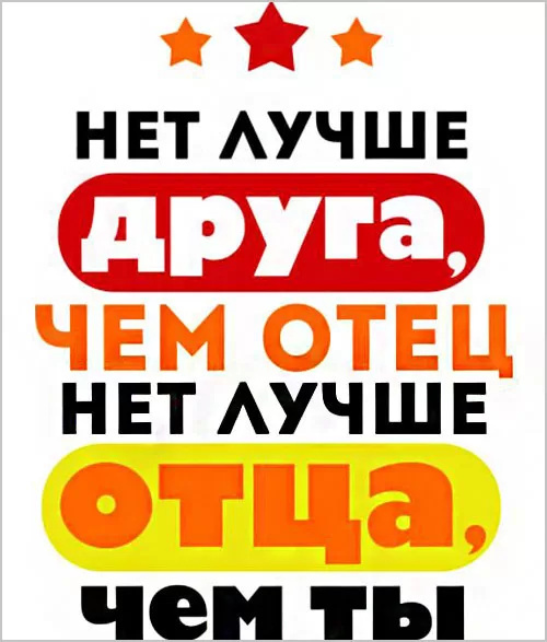Картинки с Днем отца (140 открыток). Красивые открытки с Днем отца