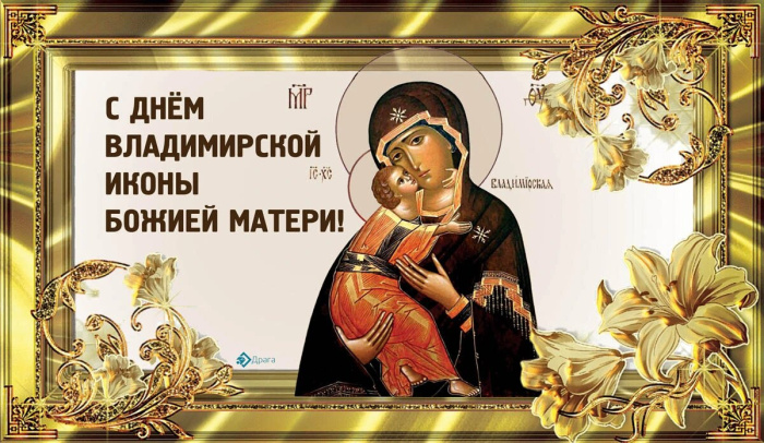 Картинки с Празднованием в честь Владимирской иконы Божией Матери (20 открыток). Красивые картинки с надписями Празднование в честь Владимирской иконы Божией Матери