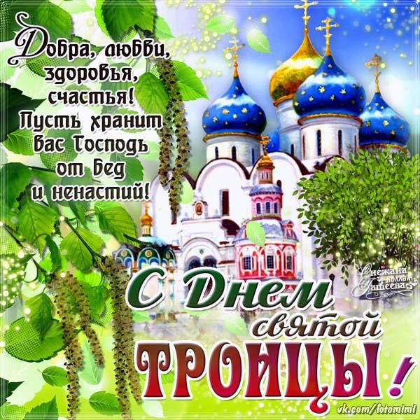 Картинки с Троицей (130 открыток). Красивые картинки со Святой Троицей