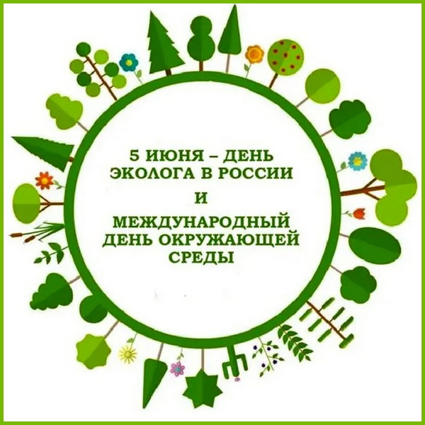 Картинки с Днем эколога (60 открыток). Красивые картинки с Днем эколога
