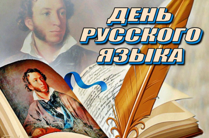 Картинки с Днем русского языка (40 открыток). Красивые картинки с Днем русского языка