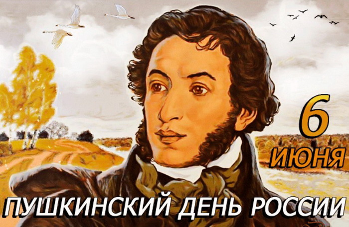 Картинки с Пушкинским днем (40 открыток). Красивые картинки с Пушкинским днем