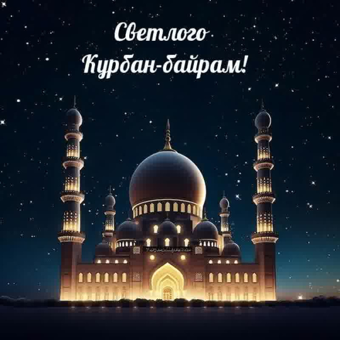 Картинки с праздником Курбан Байрам (330 открыток). Курбан-байрам: картинки с поздравлениями