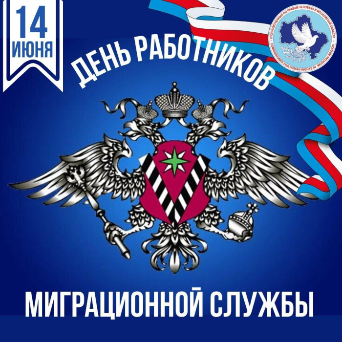 Картинки с Днем работника миграционной службы (30 открыток). Красивые картинки с Днем работника миграционной службы