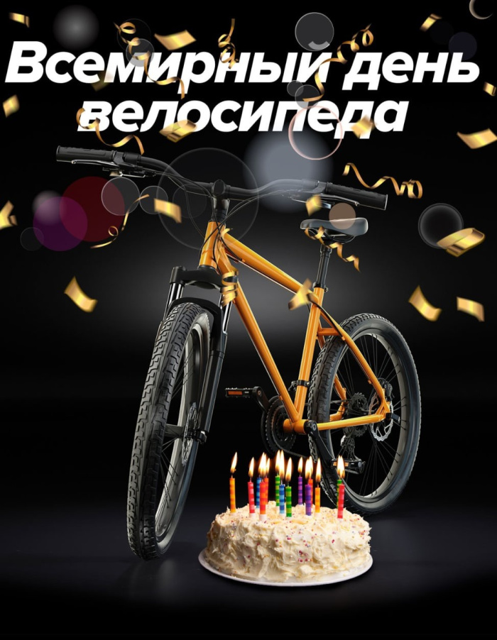Картинки со Всемирным днем велосипеда (20 открыток). Красивые картинки с Днем велосипеда