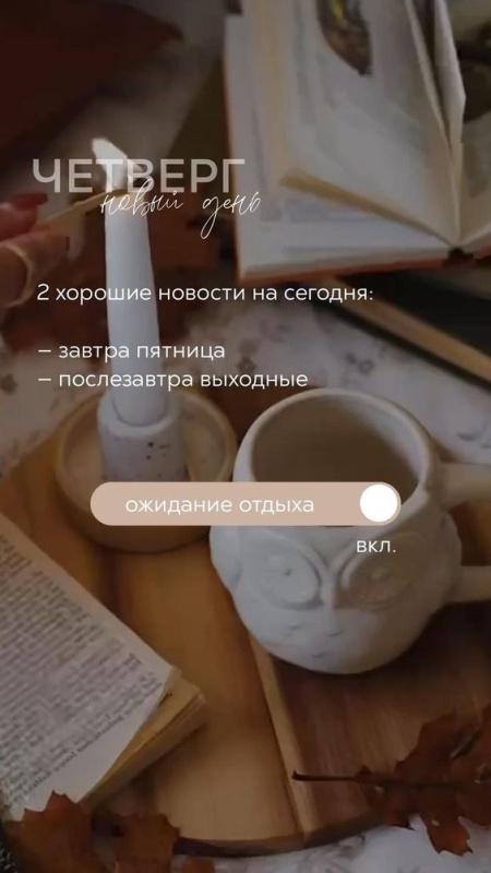 Картинки Доброе утро четверга (80 открыток). Стильные кргартинки Доброе утро четверга