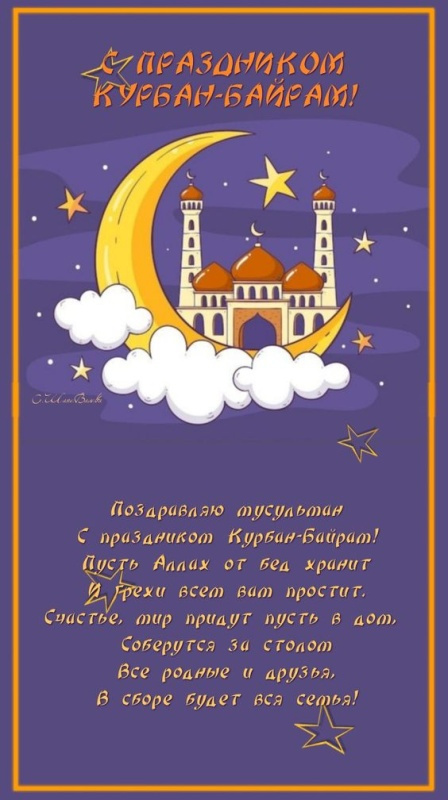 Картинки с праздником Курбан Байрам (330 открыток). Курбан-байрам: картинки с поздравлениями