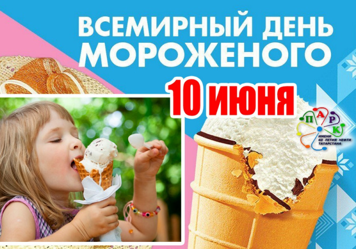 Картинки с Днем мороженого (30 открыток). Красивые и позитивные открытки с Днем мороженого