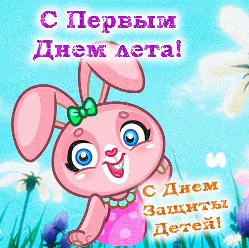 Картинки с первым днем лета (55 открыток). Картинки с надписями: первый день лета, здравствуй лето, с началом лета