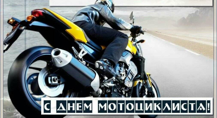 Картинки с Днем мотоциклиста (40 открыток). Красивые картинки с Днем мотоциклиста