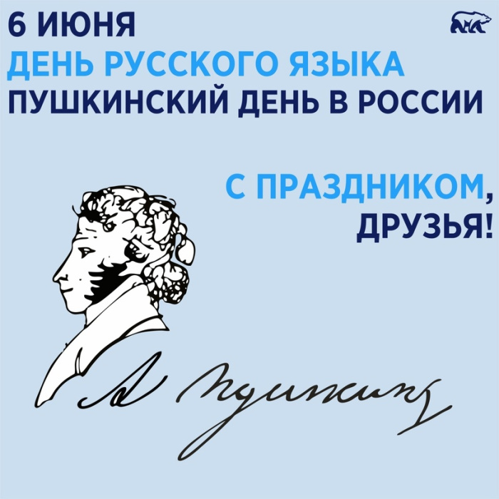 Картинки с Пушкинским днем (40 открыток). Красивые картинки с Пушкинским днем