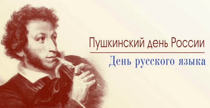 Картинки с Пушкинским днем (40 открыток). Красивые картинки с Пушкинским днем