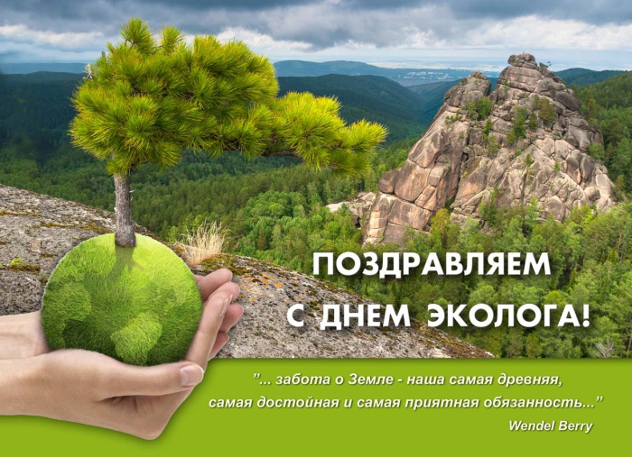 Картинки с Днем эколога (60 открыток). Красивые картинки с Днем эколога