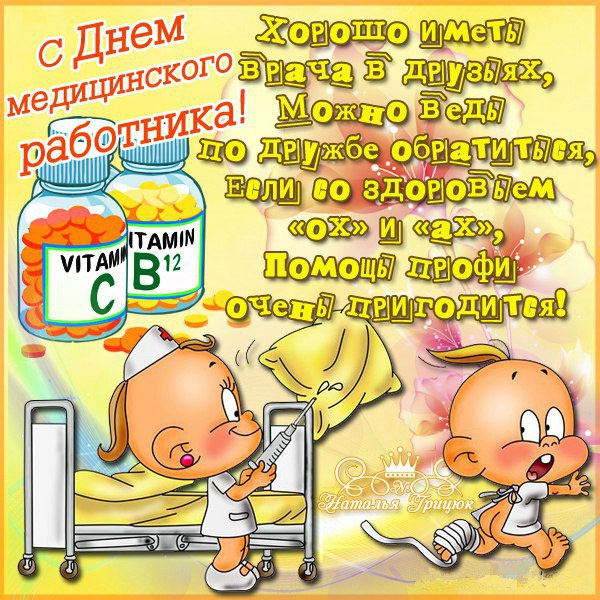 Картинки с Днем медицинского работника (190 открыток). Красивые картинки с Днем медика