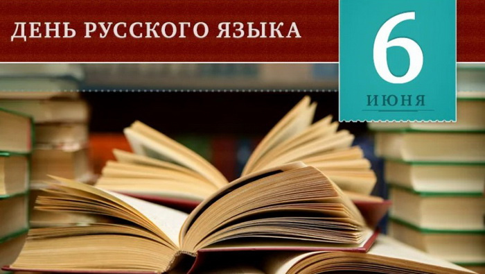 Картинки с Днем русского языка (40 открыток). Красивые картинки с Днем русского языка