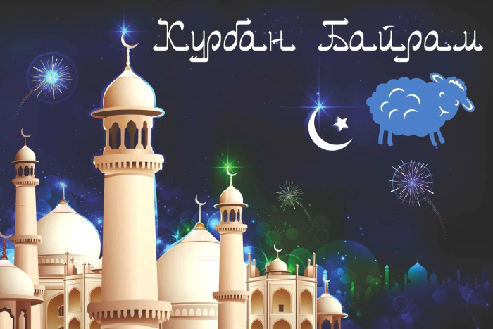 Картинки с праздником Курбан Байрам (330 открыток). Курбан-байрам: картинки с поздравлениями