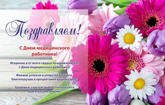 Картинки с Днем медицинского работника (190 открыток). Красивые картинки с Днем медика
