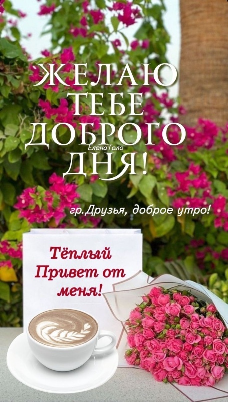 Красивые картинки "Хорошего дня" . Картинки "Хорошего дня" красивые летние