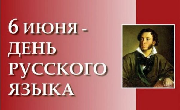 Картинки с Днем русского языка (40 открыток). Красивые картинки с Днем русского языка