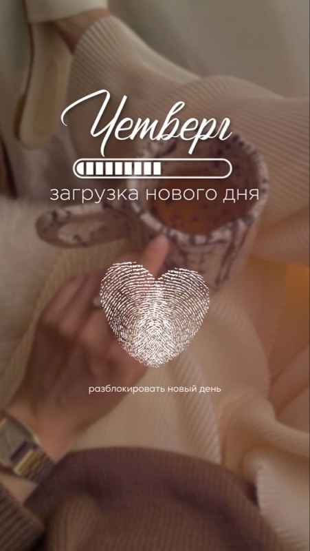 Картинки Доброе утро четверга (80 открыток). Стильные кргартинки Доброе утро четверга