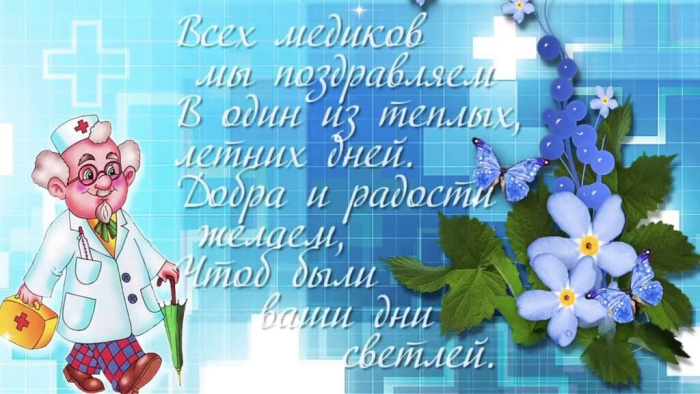 Картинки с Днем медицинского работника (190 открыток). Красивые картинки с Днем медика