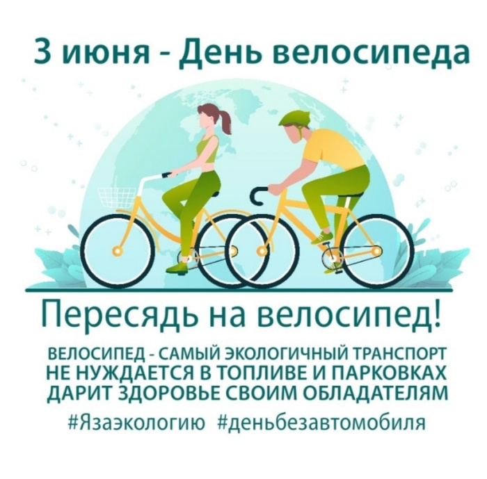 Картинки со Всемирным днем велосипеда (20 открыток). Красивые картинки с Днем велосипеда