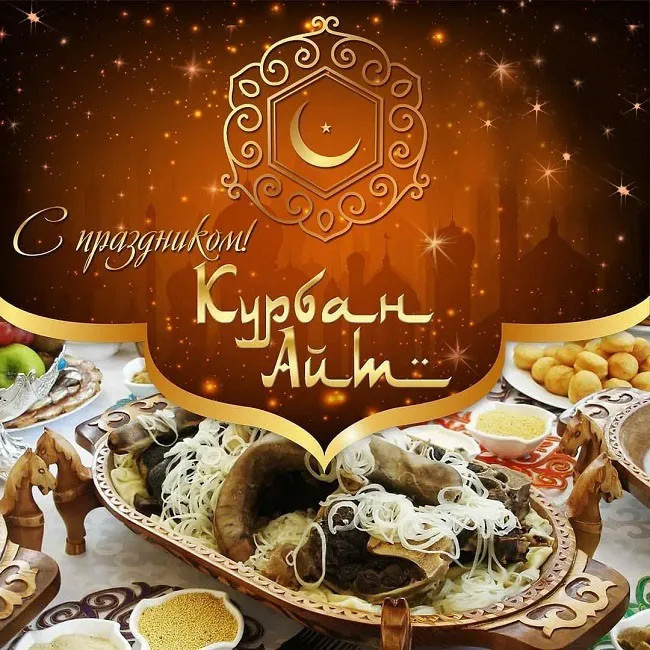 Картинки с праздником Курбан Байрам (330 открыток). Красивые картинки на Курбан Байрам