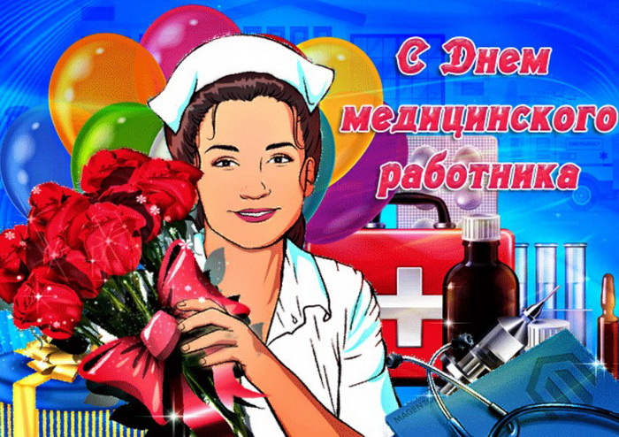 Картинки с Днем медицинского работника (190 открыток). Красивые картинки с Днем медика