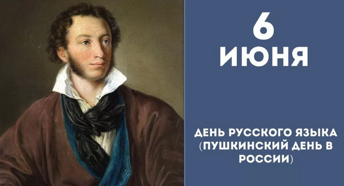 Картинки с Пушкинским днем (40 открыток). Красивые картинки с Пушкинским днем