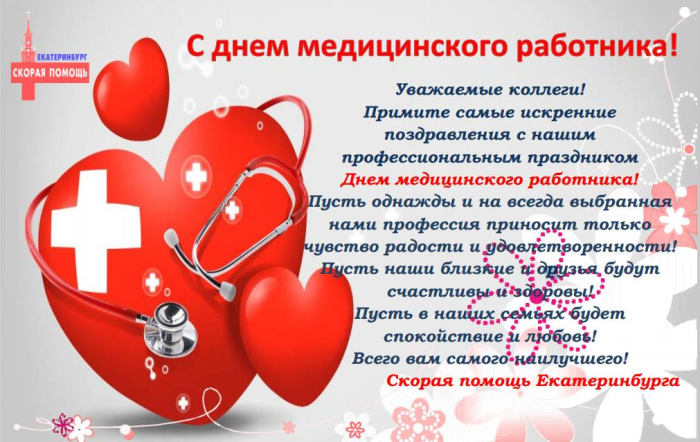 Картинки с Днем медицинского работника (190 открыток). Красивые картинки с Днем медика