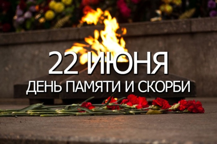 Картинки с Днем памяти и скорби (70 открыток). С Днем памяти и скорби - картинки с надписями