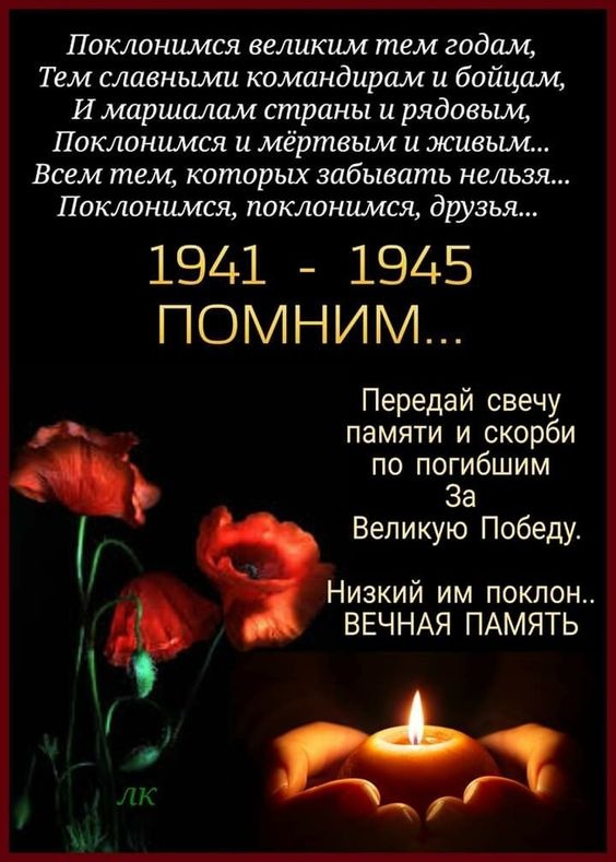 Картинки с Днем памяти и скорби (70 открыток). Красивые картинки на День памяти и скорби