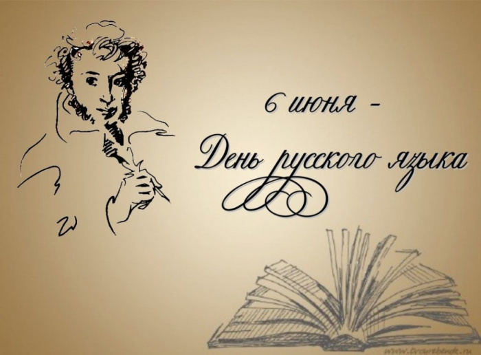 Картинки с Днем русского языка (40 открыток). Красивые картинки с Днем русского языка