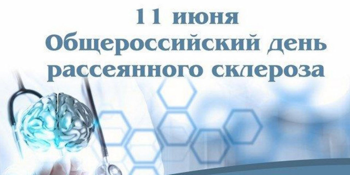 Картинки с Днем рассеянного склероза (15 открыток). Картинки с надписями на Общероссийский день рассеянного склероза