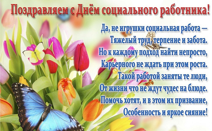 Картинки с Днем социального работника (120 открыток). Красивые картинки с Днем социального работника