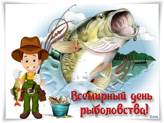 Прикольные картинки с Днем рыболовства (30 открыток). Прикольные открытки с Днем рыболовства